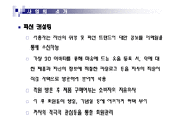 [사업계획서] 가상 의류 체험 및 판매대행 서비스 제공-9