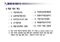 [사업계획서] 가상 의류 체험 및 판매대행 서비스 제공-10