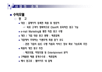 [사업계획서] 가상 의류 체험 및 판매대행 서비스 제공-12
