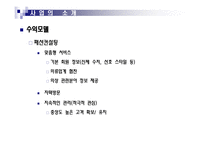 [사업계획서] 가상 의류 체험 및 판매대행 서비스 제공-13