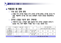 [사업계획서] 가상 의류 체험 및 판매대행 서비스 제공-15