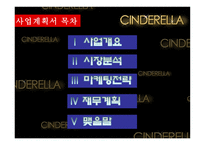 [사업계획서] 명품 패션 아이템 대여 및 판매-3