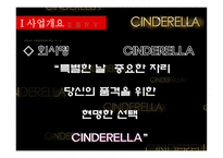 [사업계획서] 명품 패션 아이템 대여 및 판매-4