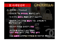 [사업계획서] 명품 패션 아이템 대여 및 판매-13