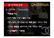 [사업계획서] 명품 패션 아이템 대여 및 판매-16