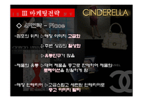 [사업계획서] 명품 패션 아이템 대여 및 판매-17