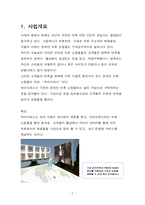 [사업계획서] 3D 가상 체험 의류 인터넷 쇼핑몰 사업계획서-2