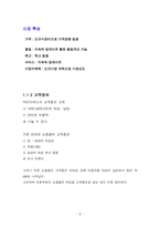 [사업계획서] 3D 가상 체험 의류 인터넷 쇼핑몰 사업계획서-8