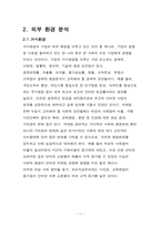 [사업계획서] 3D 가상 체험 의류 인터넷 쇼핑몰 사업계획서-11