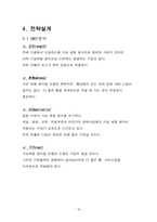 [사업계획서] 3D 가상 체험 의류 인터넷 쇼핑몰 사업계획서-18