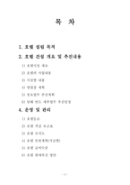 [사업계획서, 호텔경영] 호텔 사업계획서-2