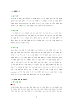 [사업계획서, 호텔경영] 호텔 사업계획서-3