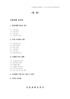 [사업계획서] 20대를 겨냥한 `후쿠부쿠로(호기심 상자)` 창업 아이템-2