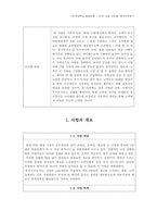 [사업계획서] 20대를 겨냥한 `후쿠부쿠로(호기심 상자)` 창업 아이템-4
