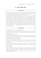 [사업계획서] 20대를 겨냥한 `후쿠부쿠로(호기심 상자)` 창업 아이템-6