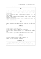 [사업계획서] 20대를 겨냥한 `후쿠부쿠로(호기심 상자)` 창업 아이템-12