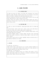 [사업계획서] 20대를 겨냥한 `후쿠부쿠로(호기심 상자)` 창업 아이템-13