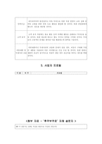 [사업계획서] 20대를 겨냥한 `후쿠부쿠로(호기심 상자)` 창업 아이템-17
