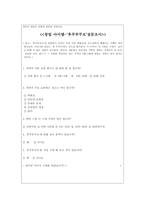 [사업계획서] 20대를 겨냥한 `후쿠부쿠로(호기심 상자)` 창업 아이템-18