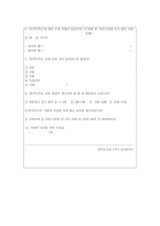 [사업계획서] 20대를 겨냥한 `후쿠부쿠로(호기심 상자)` 창업 아이템-19