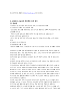 [교양] 성범죄자 신상공개에 대한 내용과 찬반론 및 개인적 견해-4