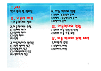 [아동복지] 아동학대-2