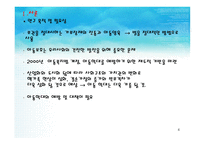 [아동복지] 아동학대-4