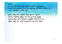 [아동복지] 아동학대-10