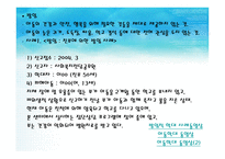 [아동복지] 아동학대-12