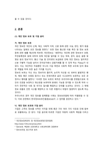 [기업윤리] 개인 정보 유출 사례를 통해 살펴본 개인 정보 보호의 필요성과 중요성-4