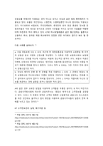 [기업윤리] 개인 정보 유출 사례를 통해 살펴본 개인 정보 보호의 필요성과 중요성-9