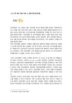 [기업윤리] 개인 정보 유출 사례를 통해 살펴본 개인 정보 보호의 필요성과 중요성-11