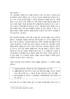 [기업윤리] 개인 정보 유출 사례를 통해 살펴본 개인 정보 보호의 필요성과 중요성-12