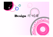 광고디자인 레포트-1