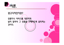 광고디자인 레포트-3