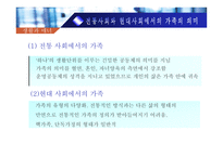 [생활과 매너] 가족간의 예절과 매너-5