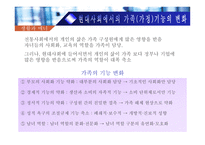 [생활과 매너] 가족간의 예절과 매너-6