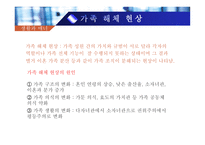 [생활과 매너] 가족간의 예절과 매너-7