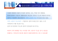 [생활과 매너] 가족간의 예절과 매너-8