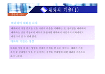 [생활과 매너] 가족간의 예절과 매너-10