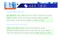 [생활과 매너] 가족간의 예절과 매너-11