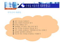 [생활과 매너] 가족간의 예절과 매너-13