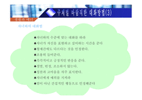 [생활과 매너] 가족간의 예절과 매너-14