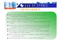 [생활과 매너] 가족간의 예절과 매너-18