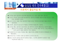 [생활과 매너] 가족간의 예절과 매너-19