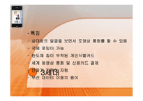 [매스컴이론] 모바일폰의 이용에 따른 대인 커뮤니케이션화-6