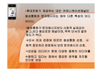 [매스컴이론] 모바일폰의 이용에 따른 대인 커뮤니케이션화-20