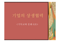 [기독교] 대기업, 중소기업 양극화-1