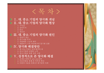 [기독교] 대기업, 중소기업 양극화-2