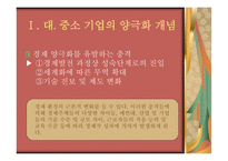 [기독교] 대기업, 중소기업 양극화-4